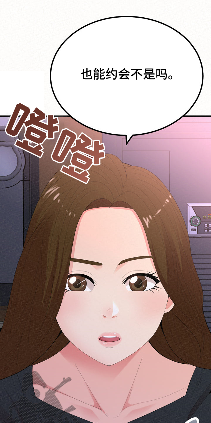 另一种呵护漫画,第68章：分手也能约会2图