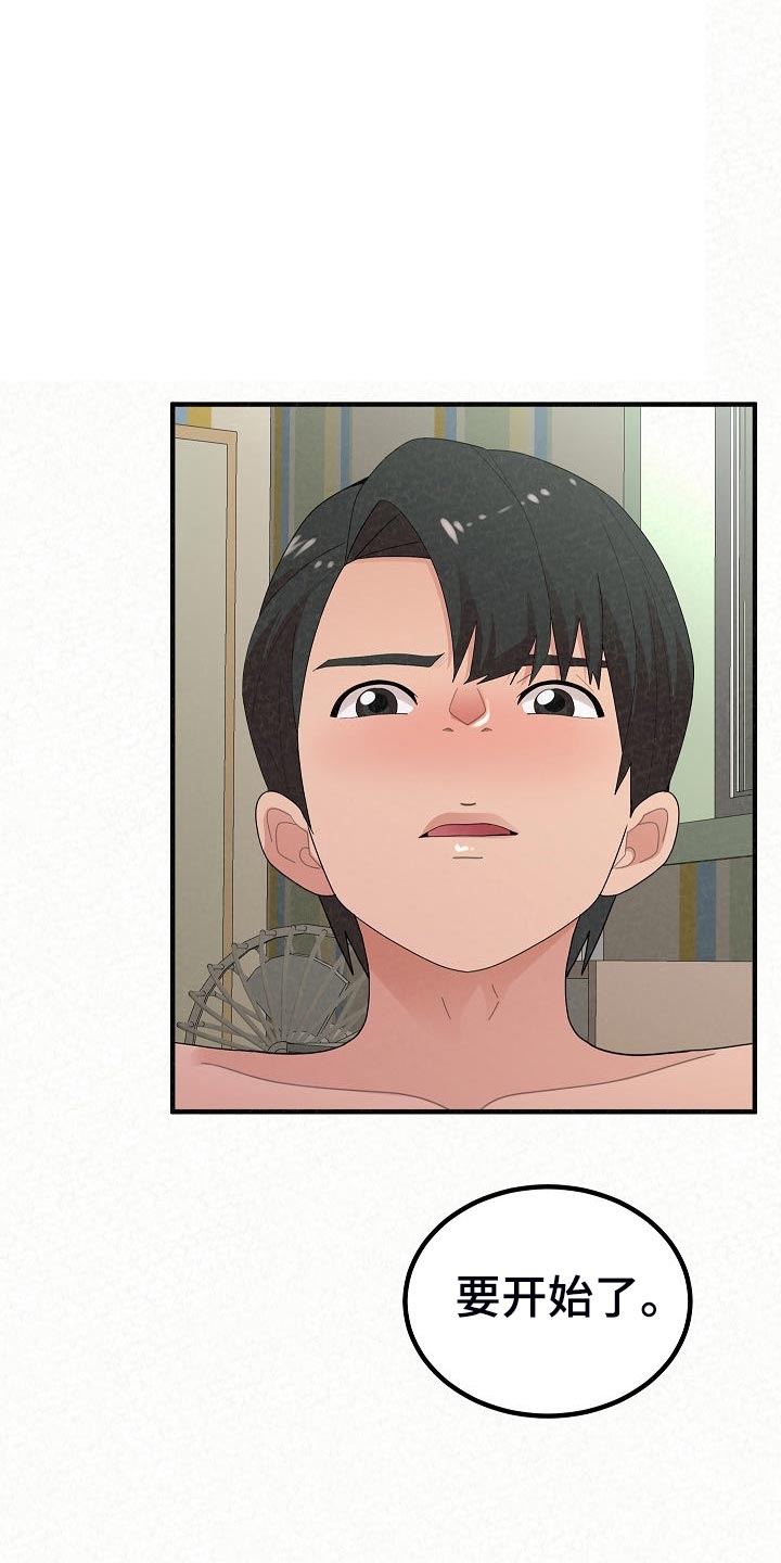 另一种乡愁费玉清百度网盘漫画,第97章：害羞1图