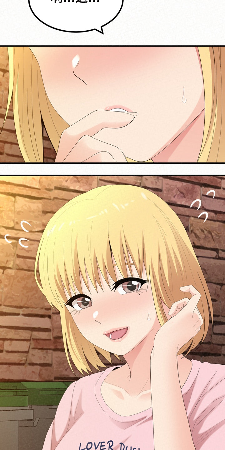 另一种喜欢漫画,第78章：想想还是对的2图