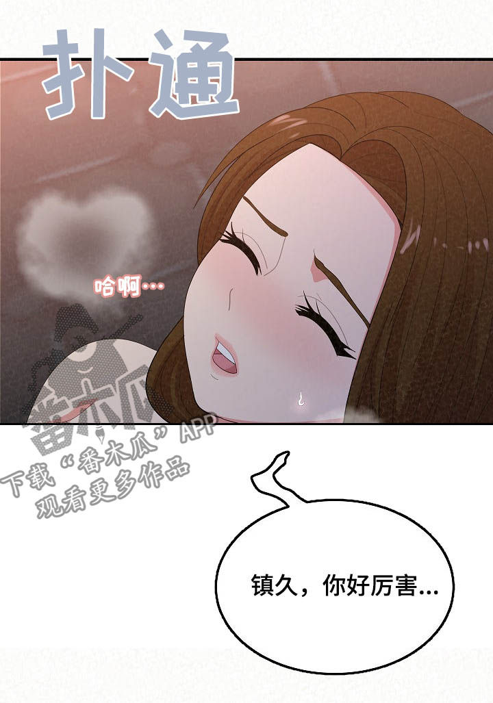 另一种永远漫画,第50章：被禽兽吃掉1图