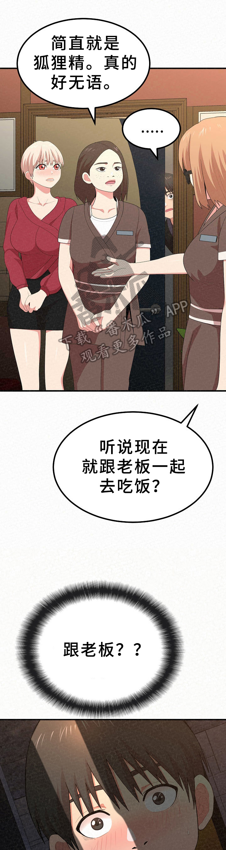 另一种蓝宋茜漫画,第21章：传闻1图