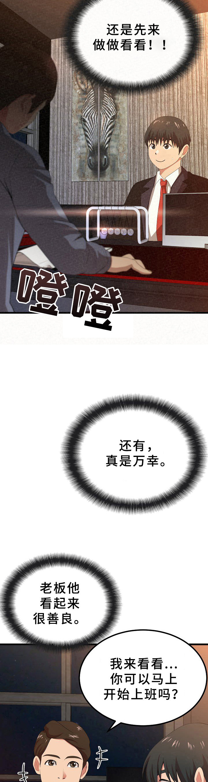 另一种爱小说漫画,第1章：工作2图