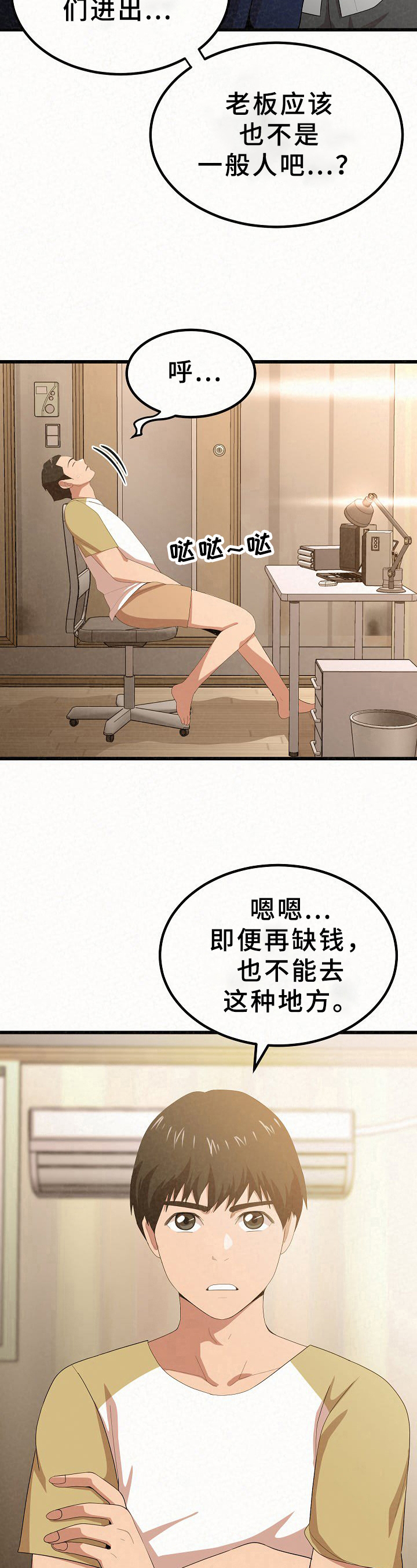 另一种爱抖音版原唱漫画,第1章：工作2图