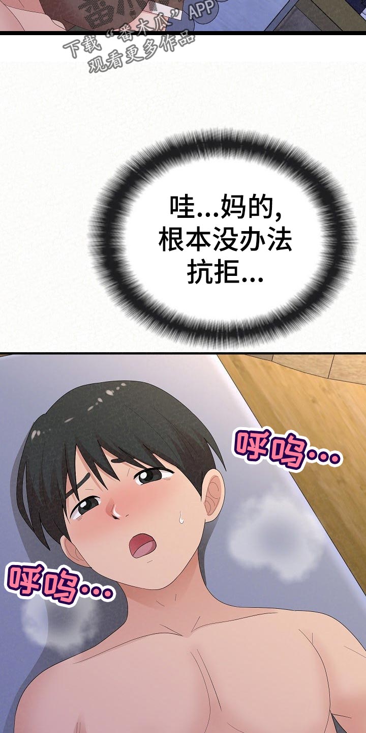 喜欢另一种表达漫画,第110章：爸爸的责任感2图