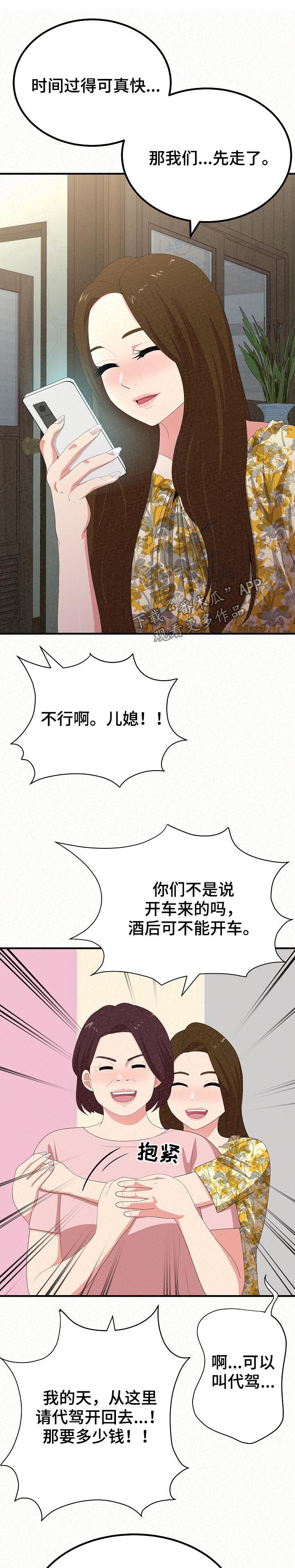 另一种蓝在线观看免费全集漫画,第45章：留宿1图