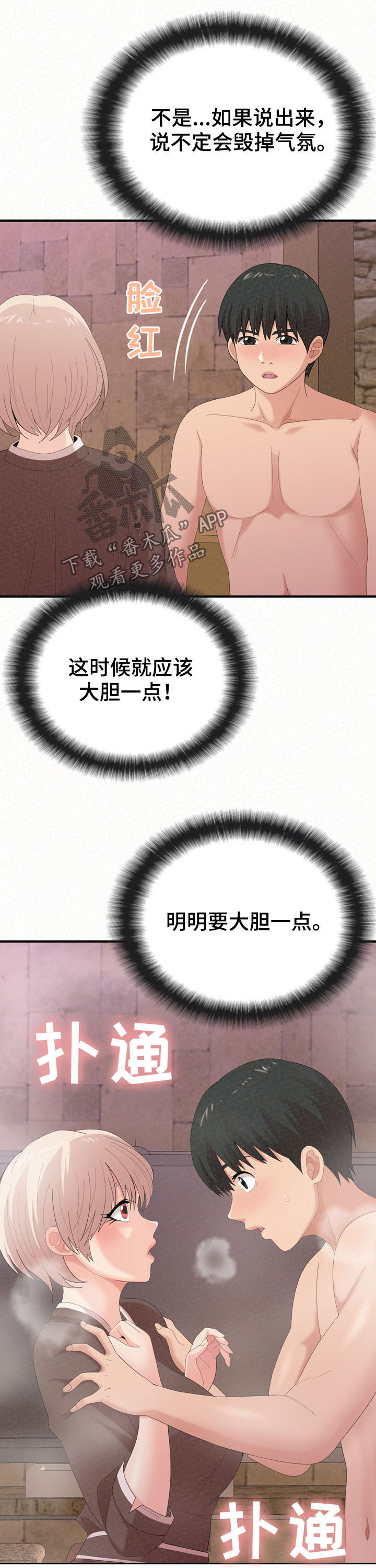 另一种乡愁费玉清百度网盘漫画,第55章：大胆一点1图