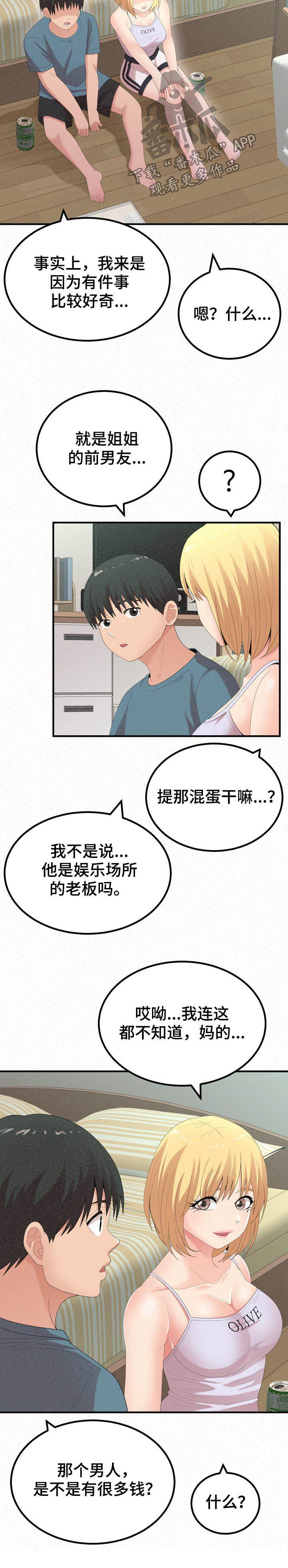 另一种喜欢漫画,第57章：喝酒1图