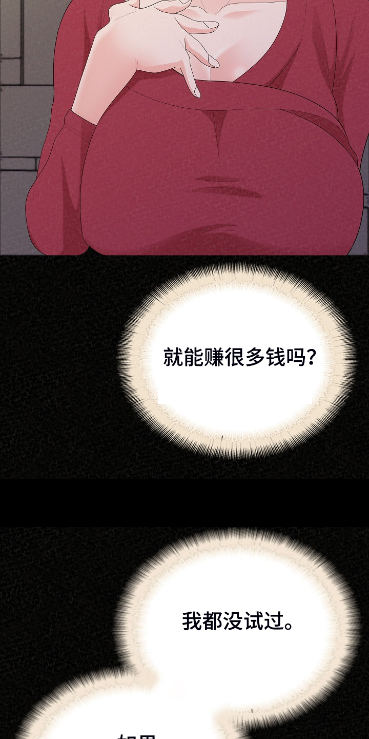 另一种乡愁费玉清百度网盘漫画,第83章：不是他也可以2图
