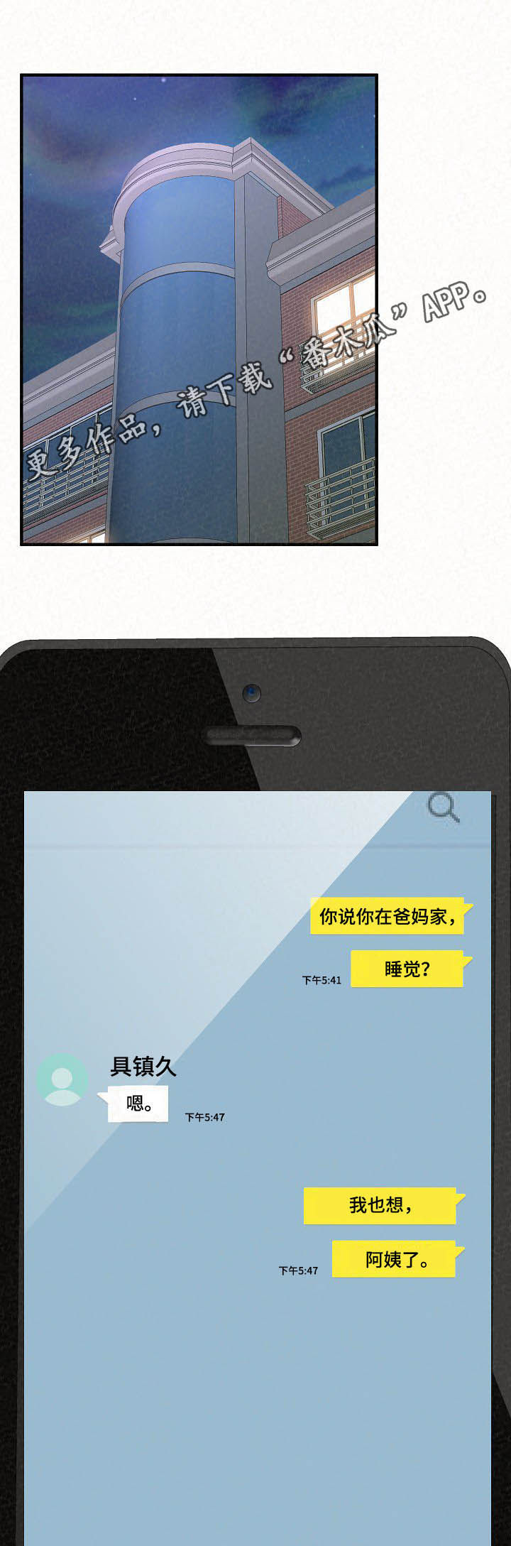 另一种蓝宋茜漫画,第48章：你开心吗1图