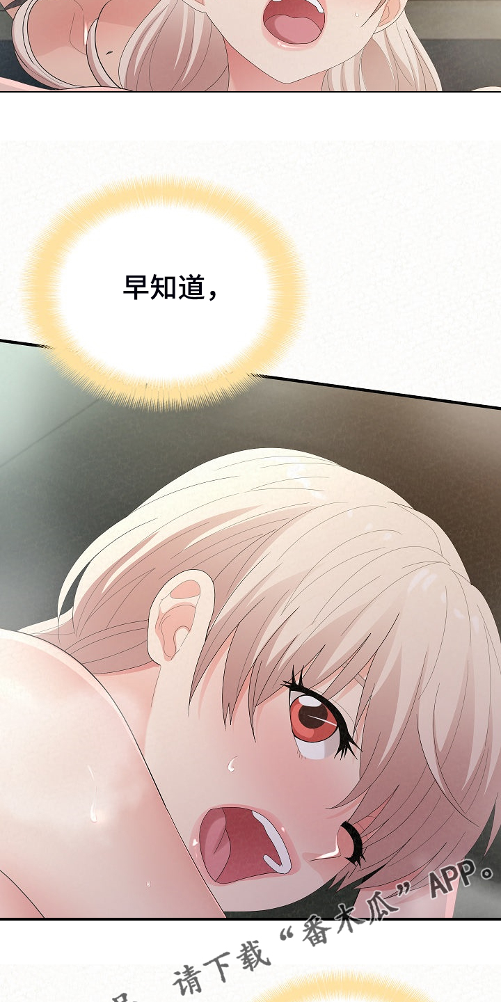另一种乡愁费玉清百度网盘漫画,第84章：好开心1图