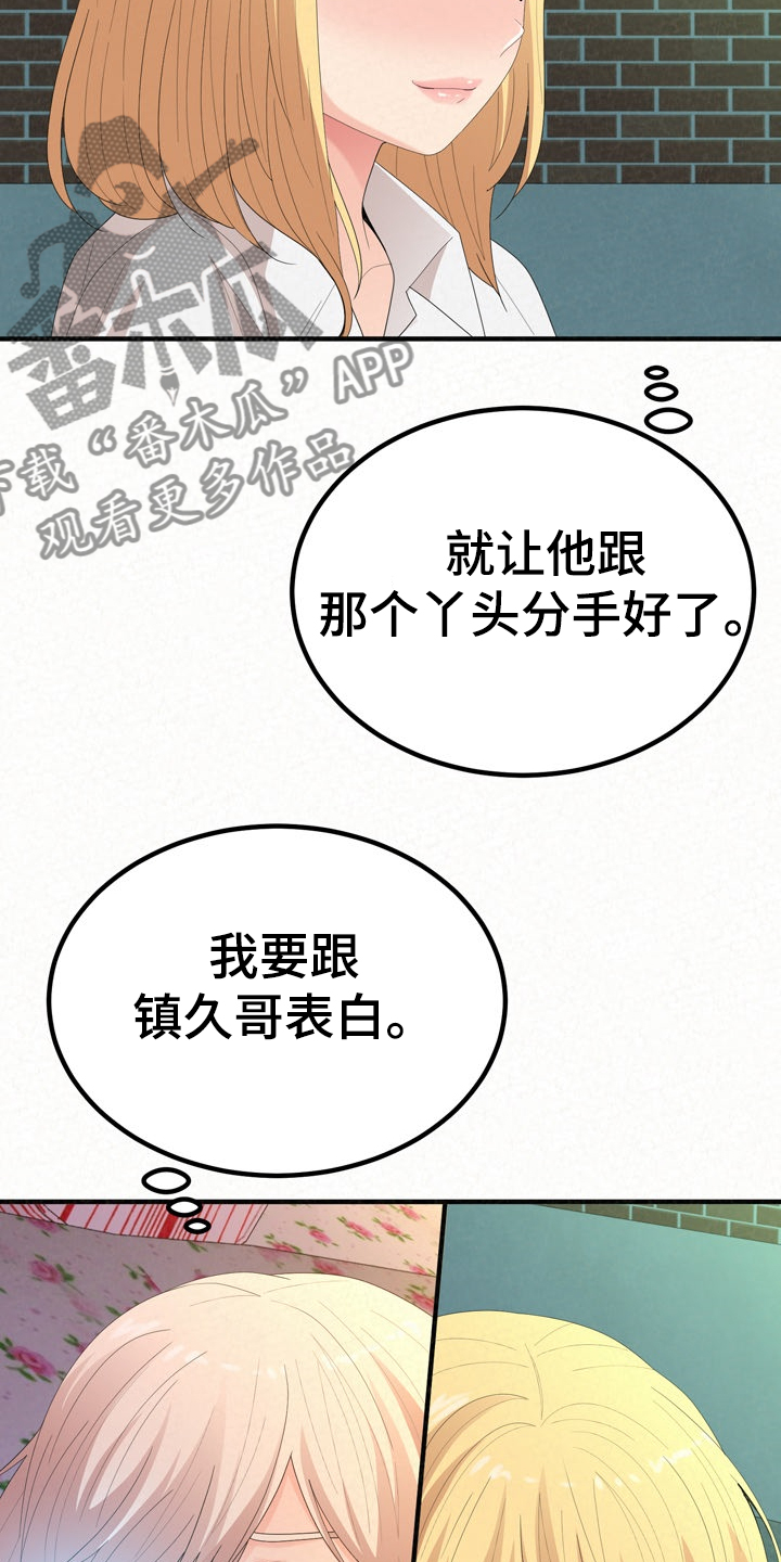 另一种乡愁费玉清百度网盘漫画,第66章：就是明天1图