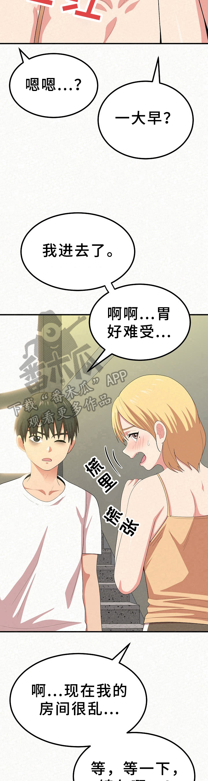 另一种爱抖音音乐漫画,第17章：害羞1图