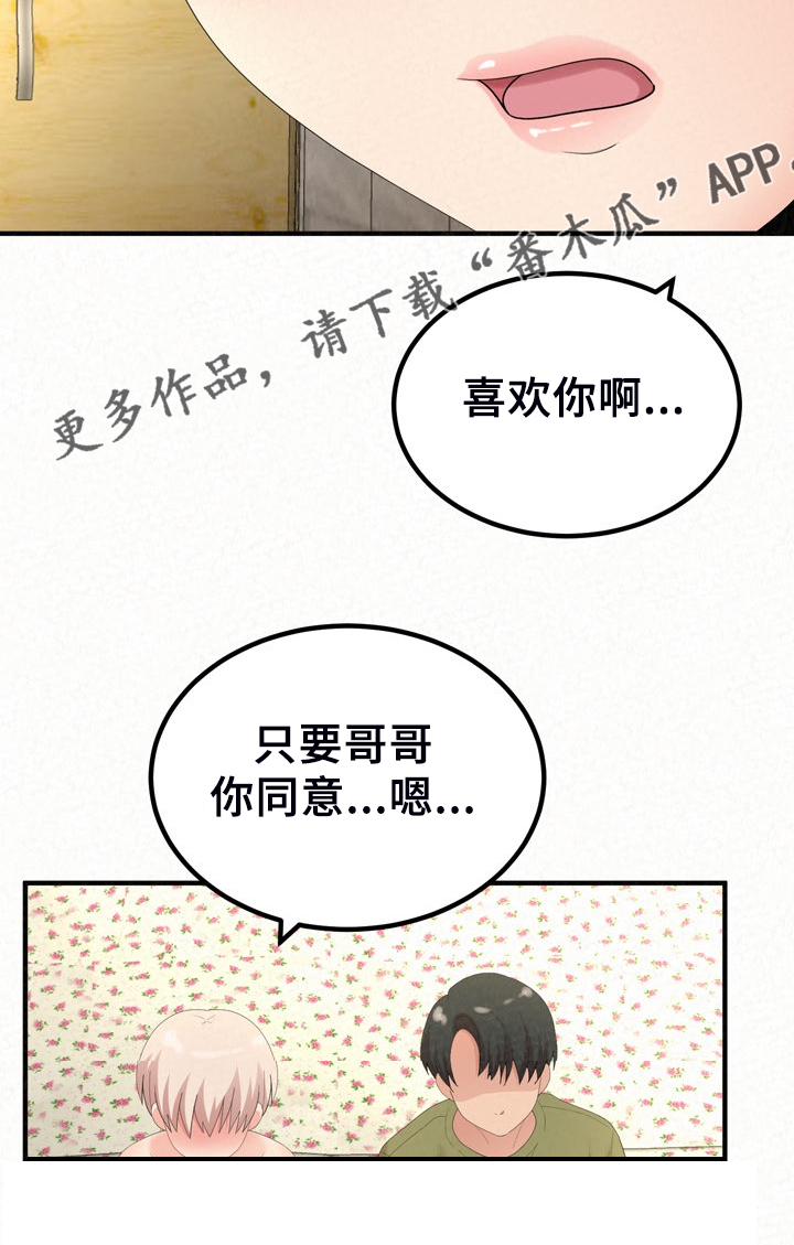另一种乡愁费玉清百度网盘漫画,第77章：开心就好了2图