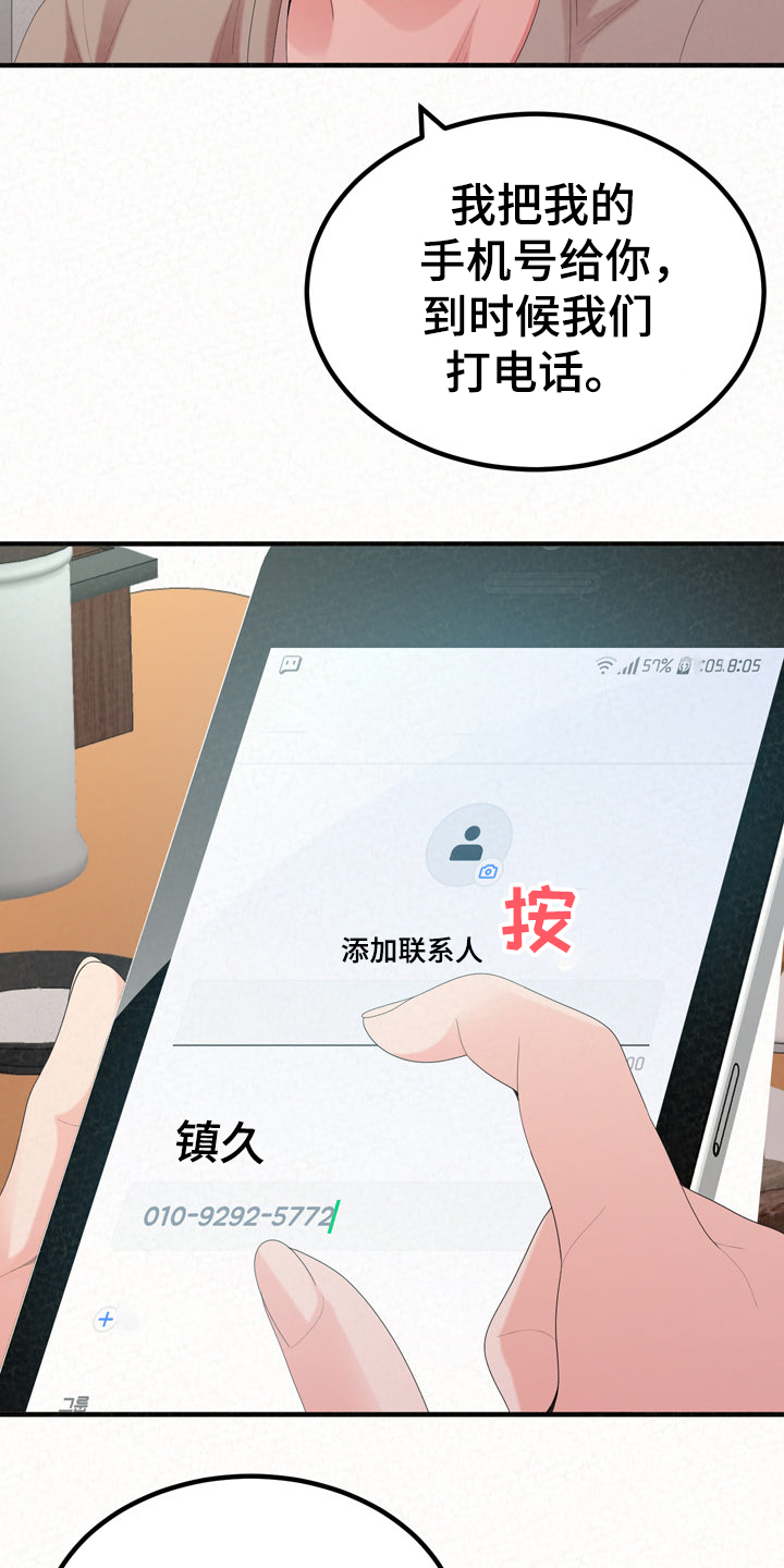 另一种乡愁费玉清百度网盘漫画,第69章：我都听到了1图
