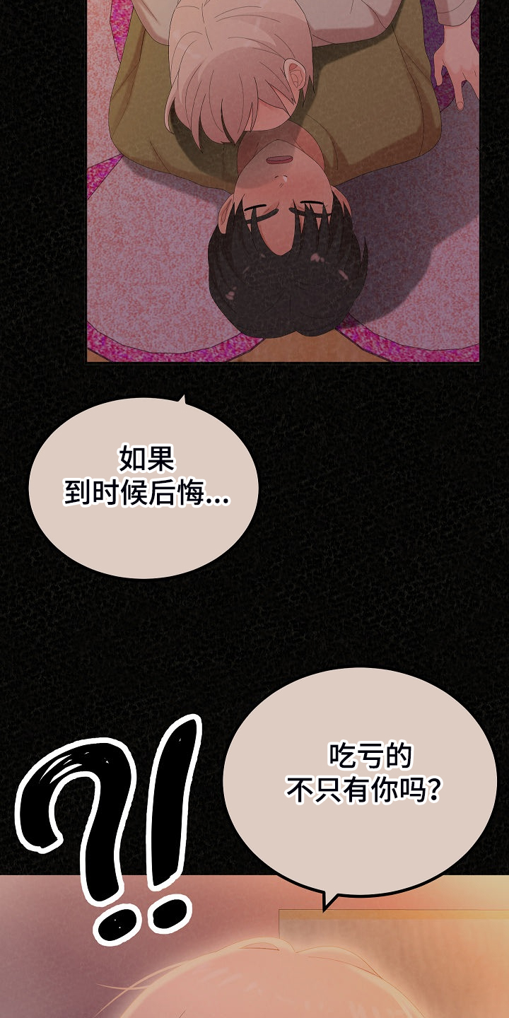 另一种开始漫画,第86章：故技重施1图