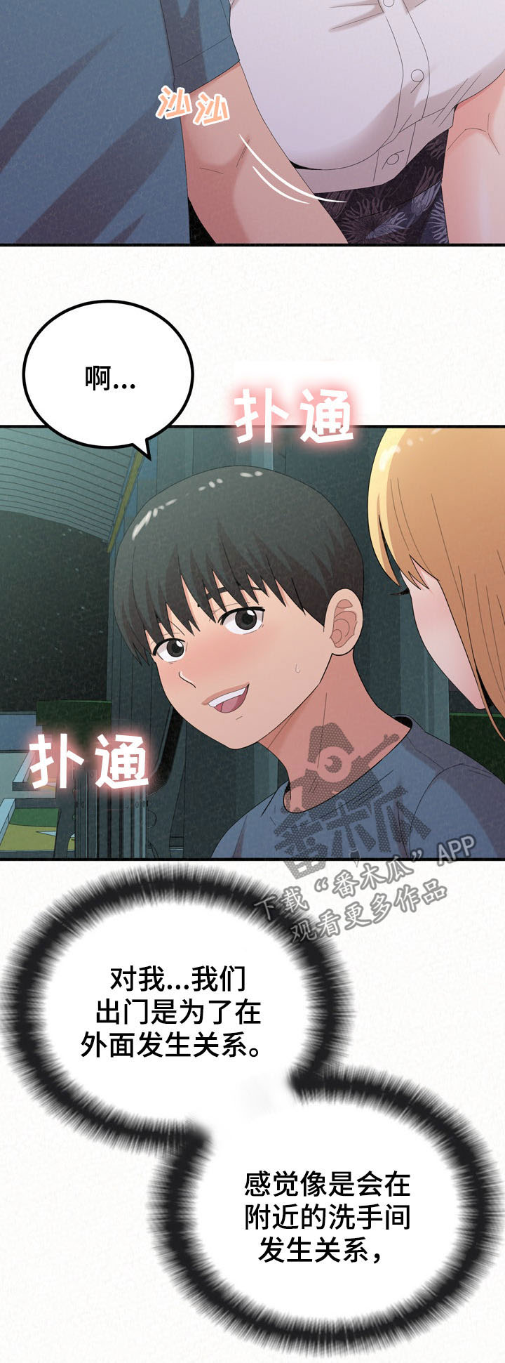 另一种乡愁费玉清百度网盘漫画,第61章：教教你1图