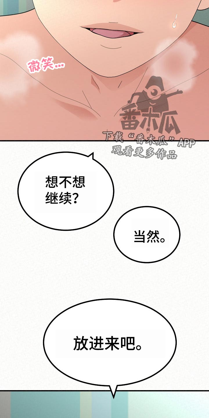 另一种乡愁日文漫画,第101章：怀孕1图