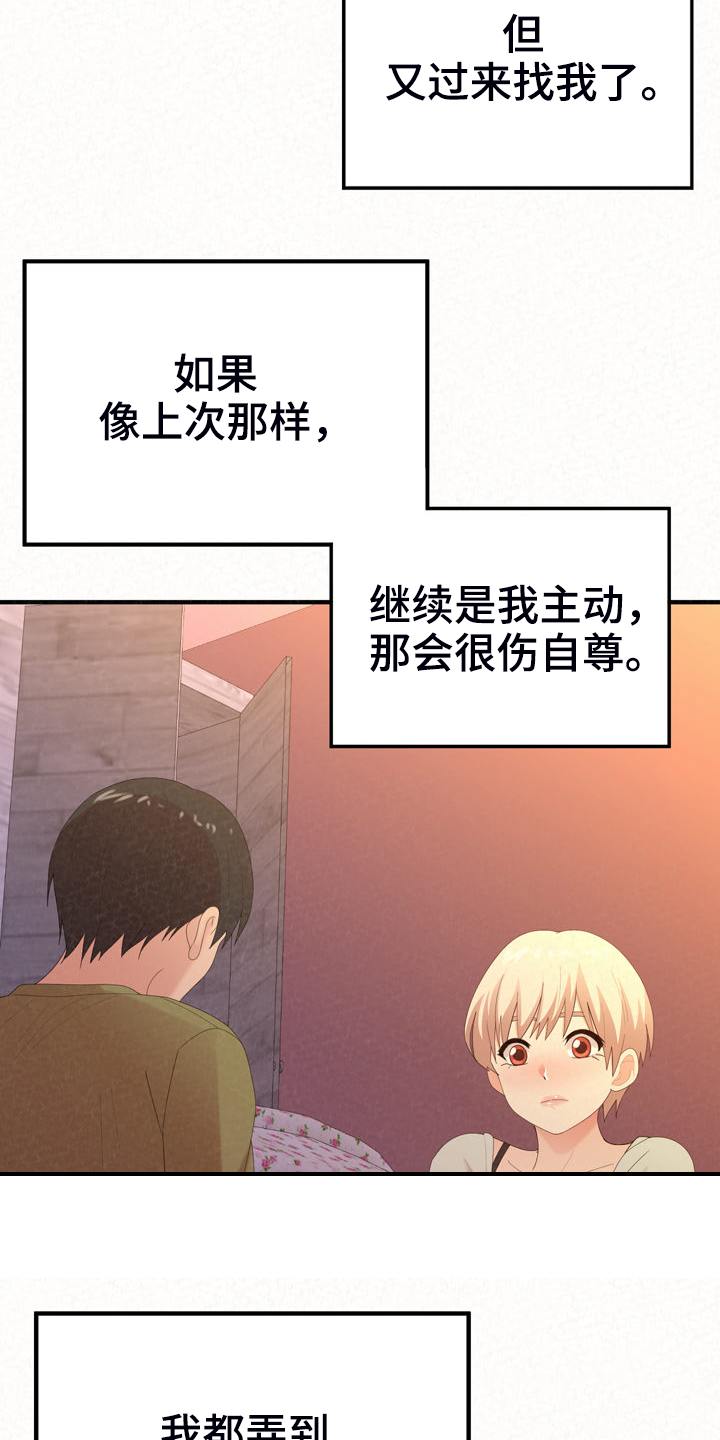 另一种乡愁费玉清百度网盘漫画,第71章：就不能勇敢一次1图