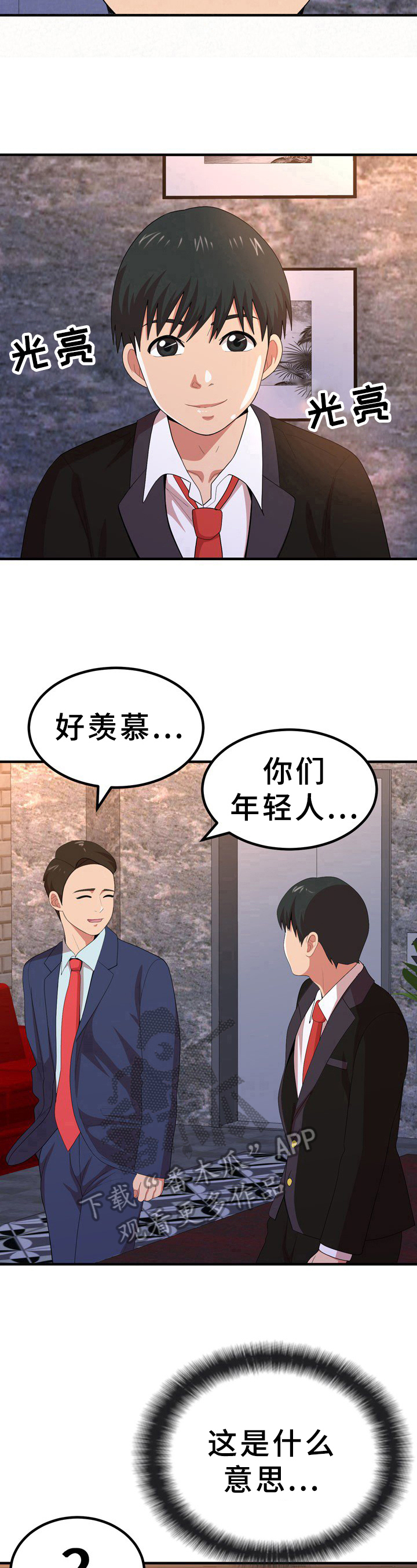 另一种喜欢是什么意思漫画,第28章：好懂1图