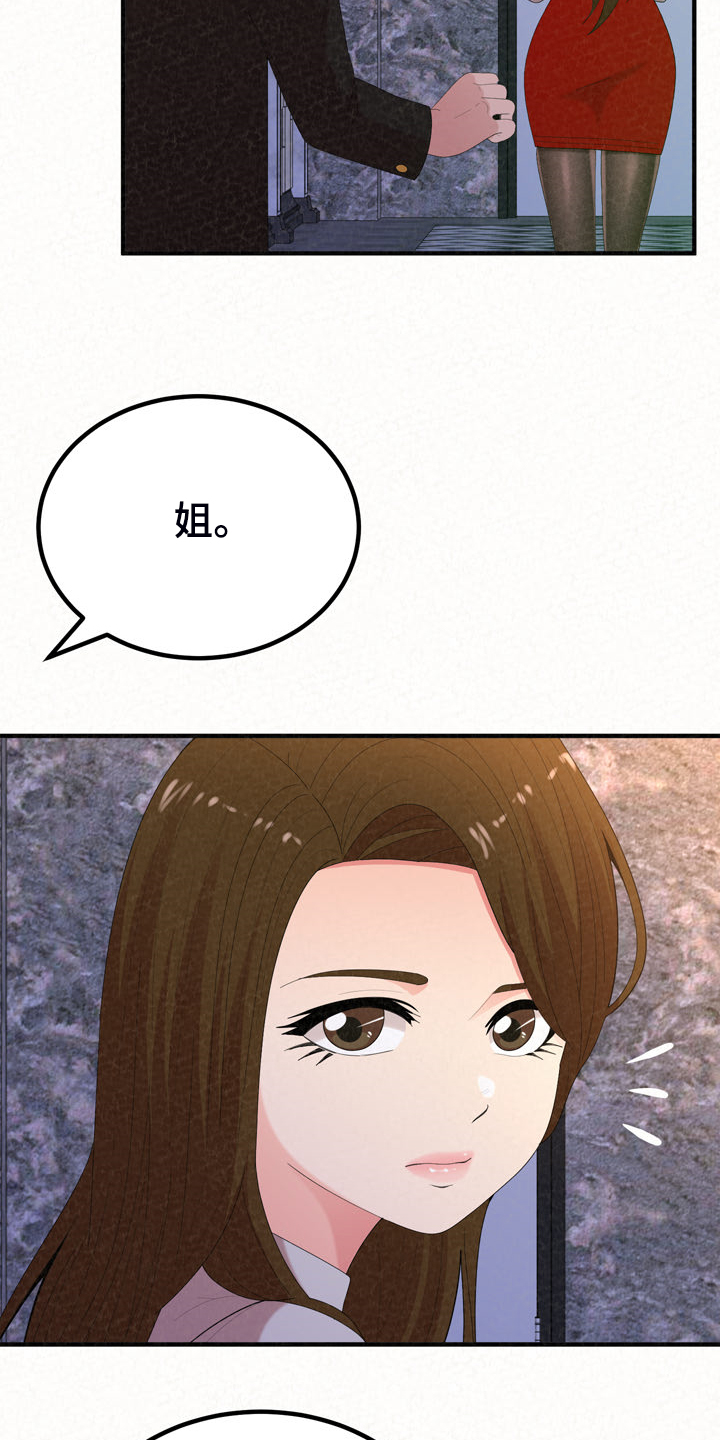 另一种爱原唱漫画,第82章：好想继续2图