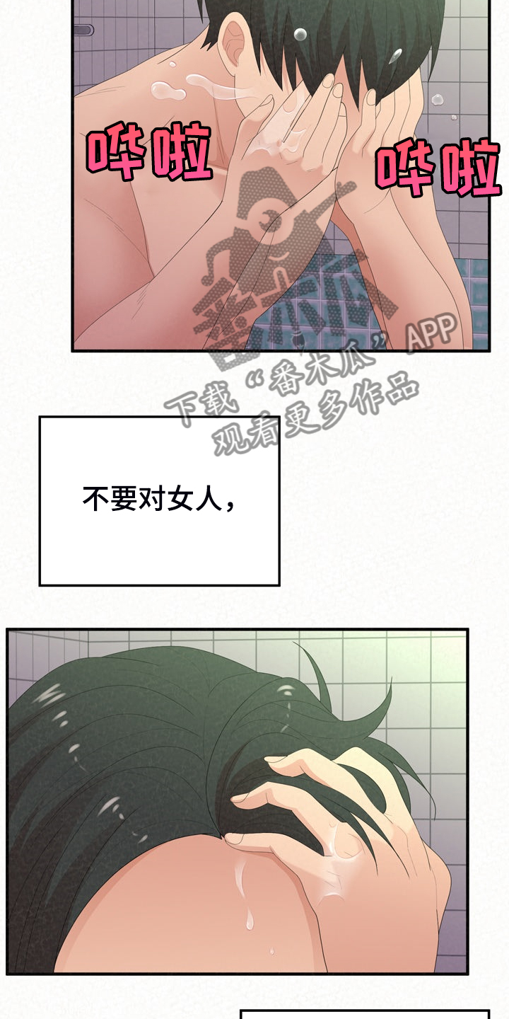 另一种乡愁费玉清百度网盘漫画,第76章：开心就好1图