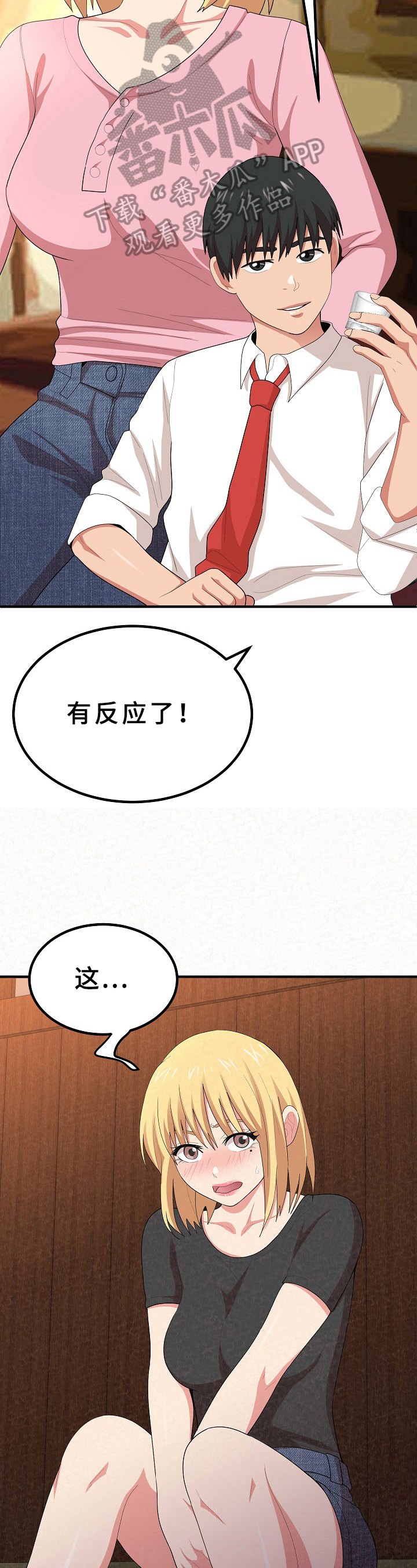 另一种蓝在线观看免费全集漫画,第11章：打赌2图