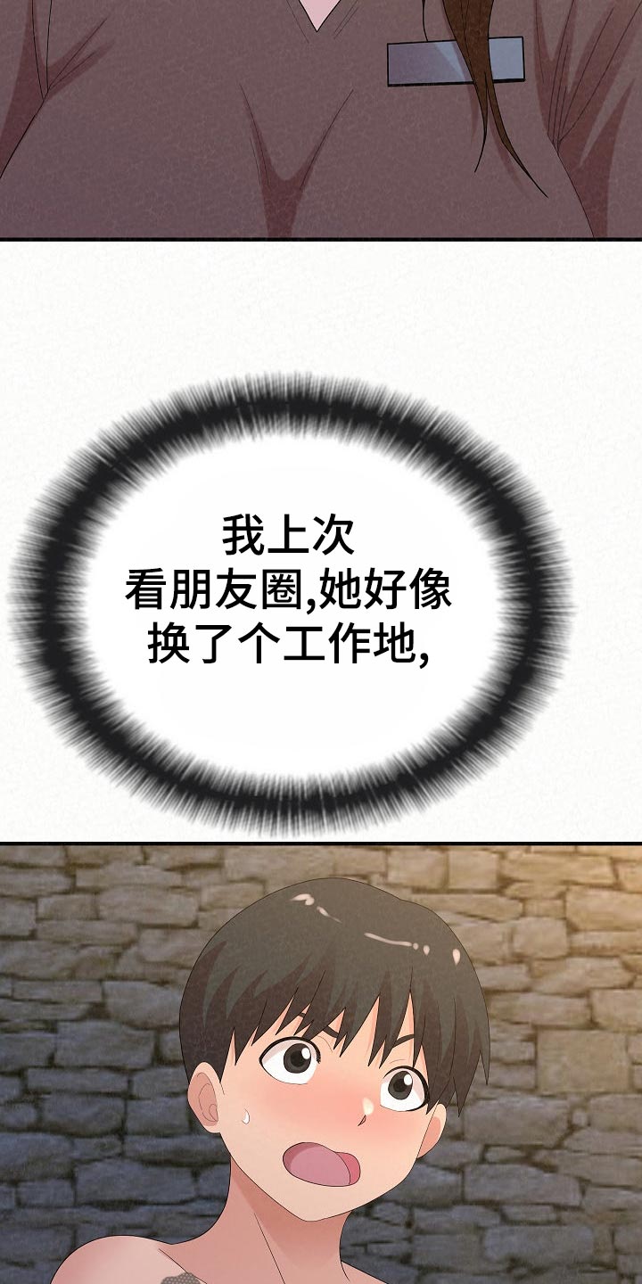 另一种乡愁费玉清百度网盘漫画,第109章：尴尬的重逢1图