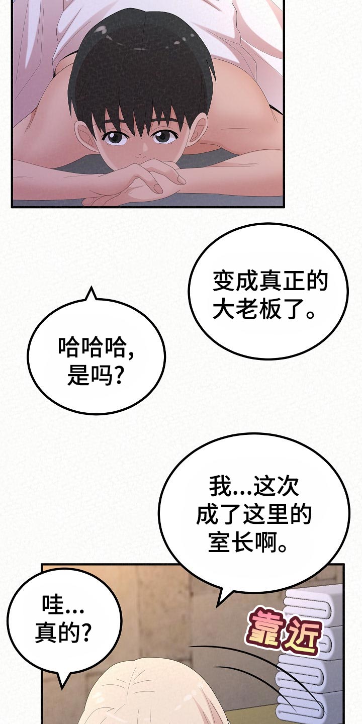 另一种乡愁费玉清百度网盘漫画,第108章：心虚1图