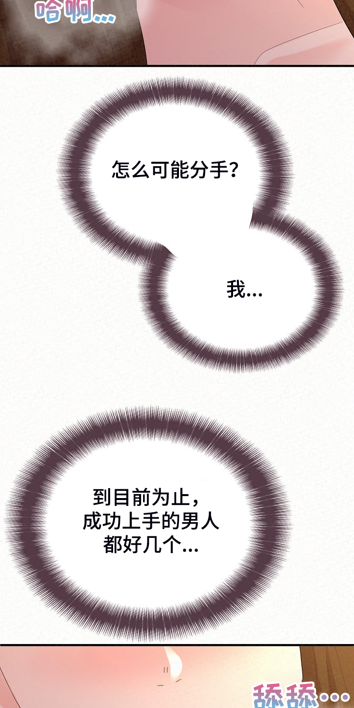 另一种乡愁费玉清百度网盘漫画,第92章：不信搞不定你1图