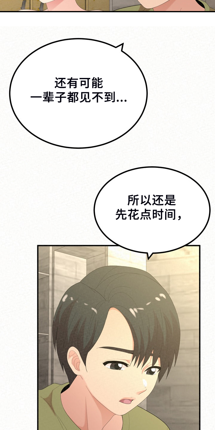 另一种乡愁费玉清百度网盘漫画,第77章：开心就好了2图