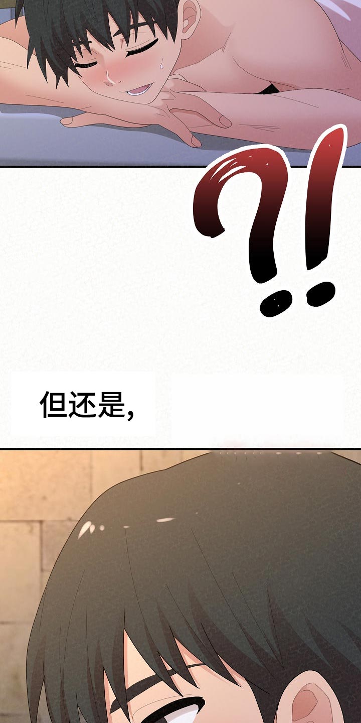另一种乡愁费玉清百度网盘漫画,第108章：心虚2图