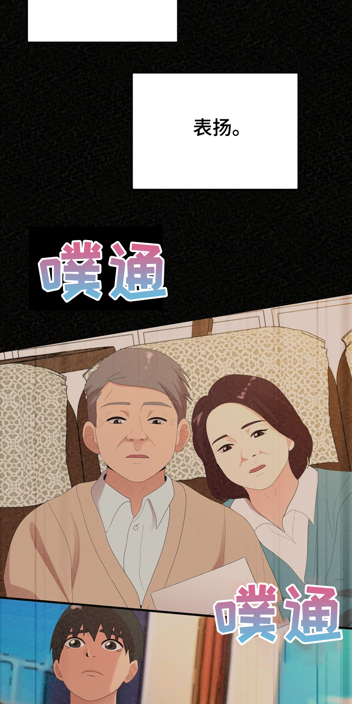 另一种乡愁费玉清百度网盘漫画,第75章：我找到了1图