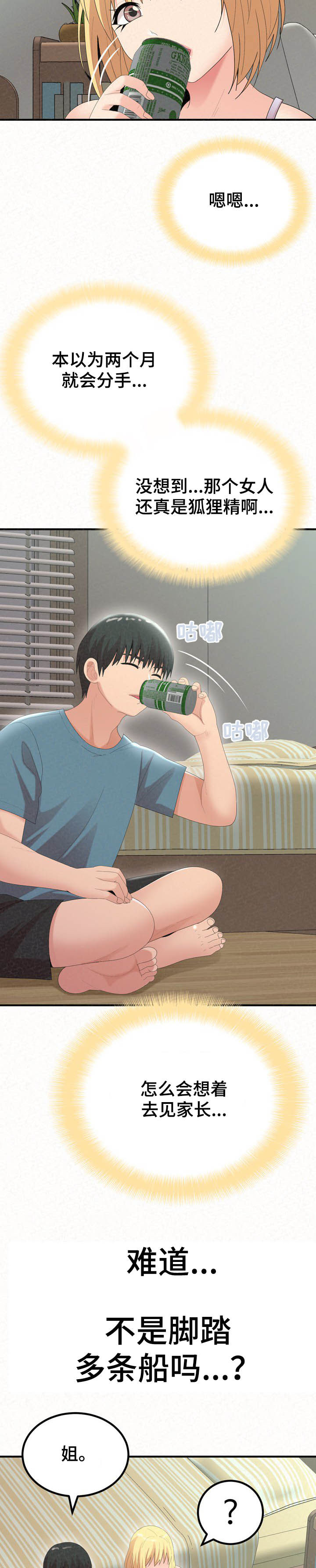 另一种喜欢漫画,第57章：喝酒2图