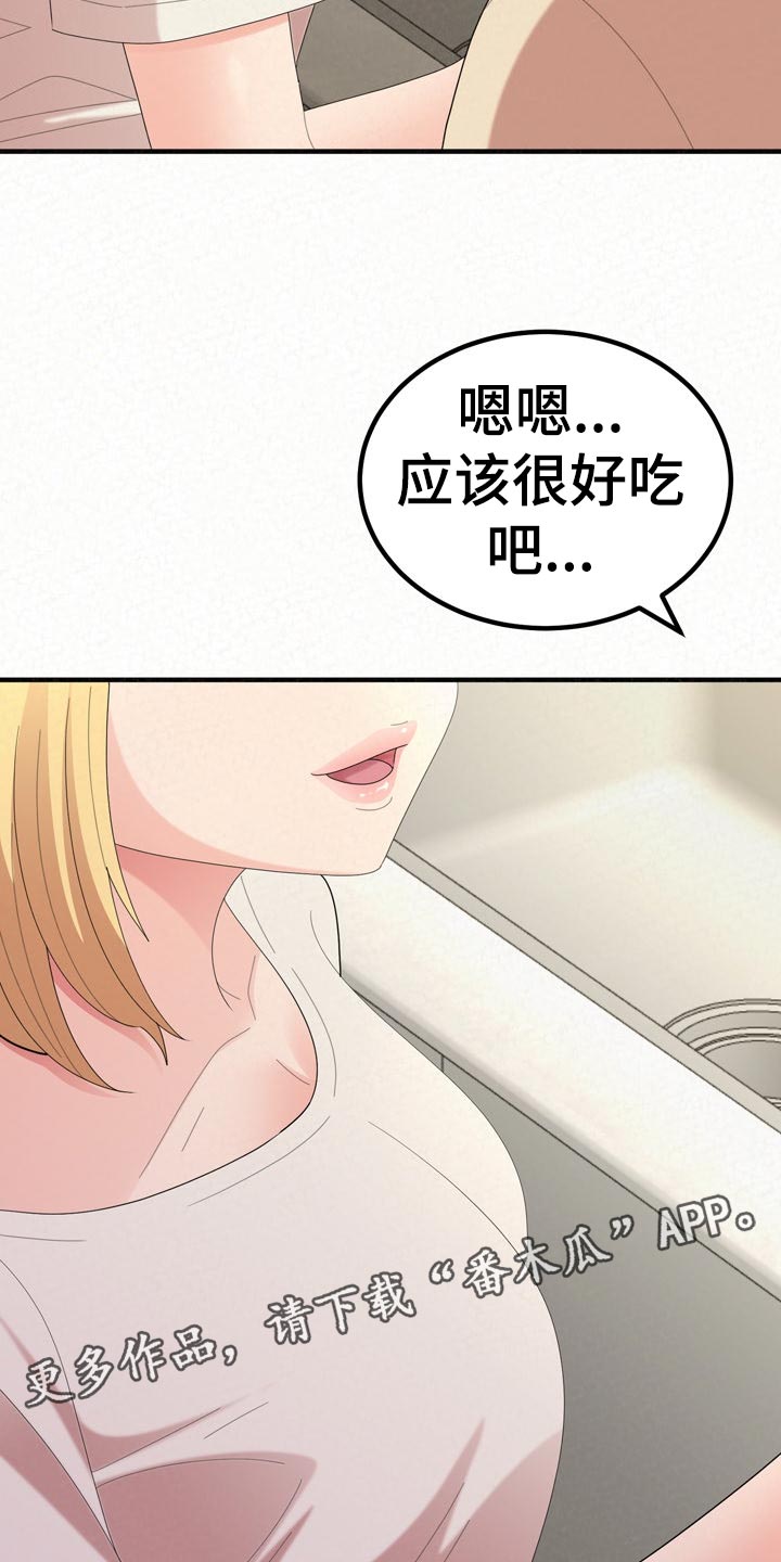 另一种乡愁费玉清百度网盘漫画,第105章：家务1图
