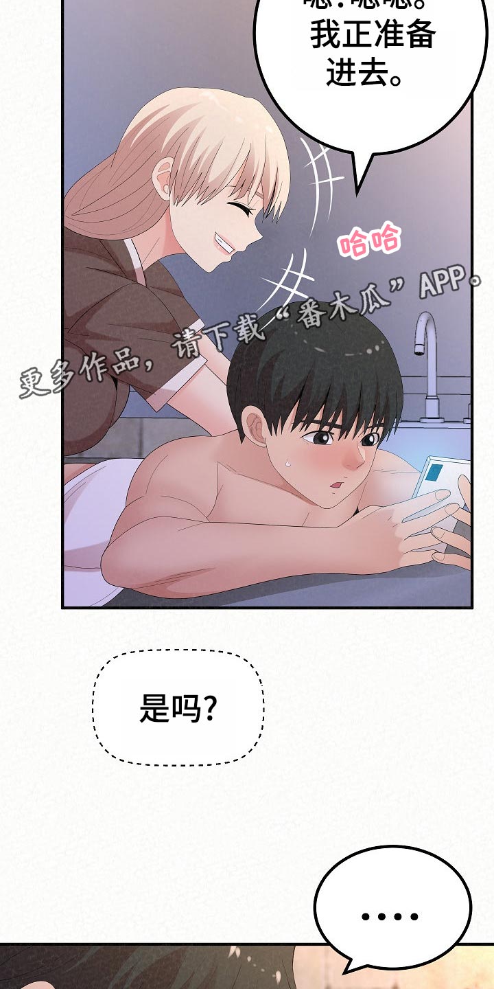 另一种乡愁费玉清百度网盘漫画,第108章：心虚1图