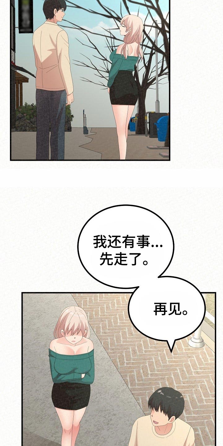 担心是另一种喜欢漫画,第108章：心虚2图