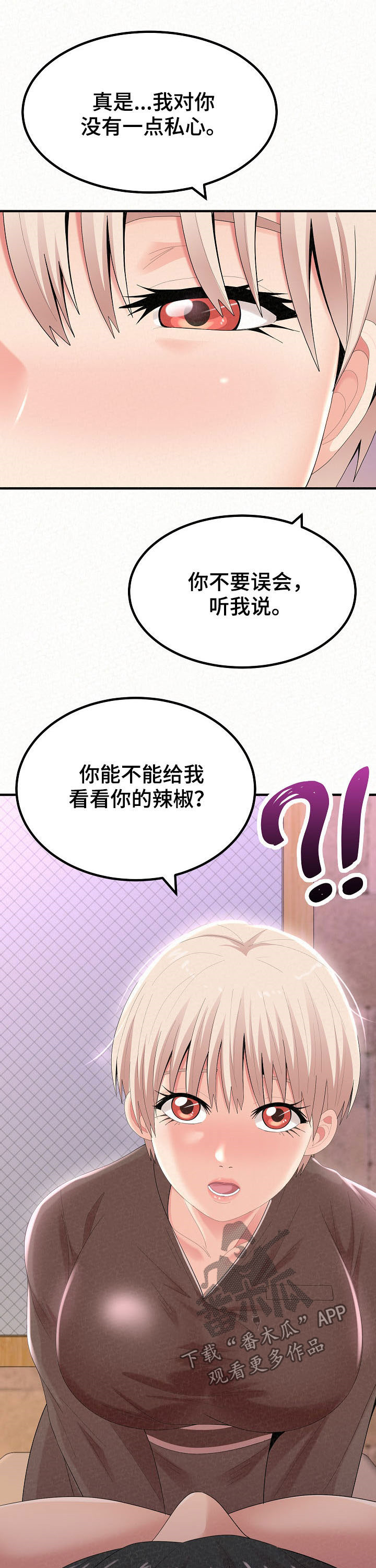 另一种永远漫画,第54章：无礼要求1图