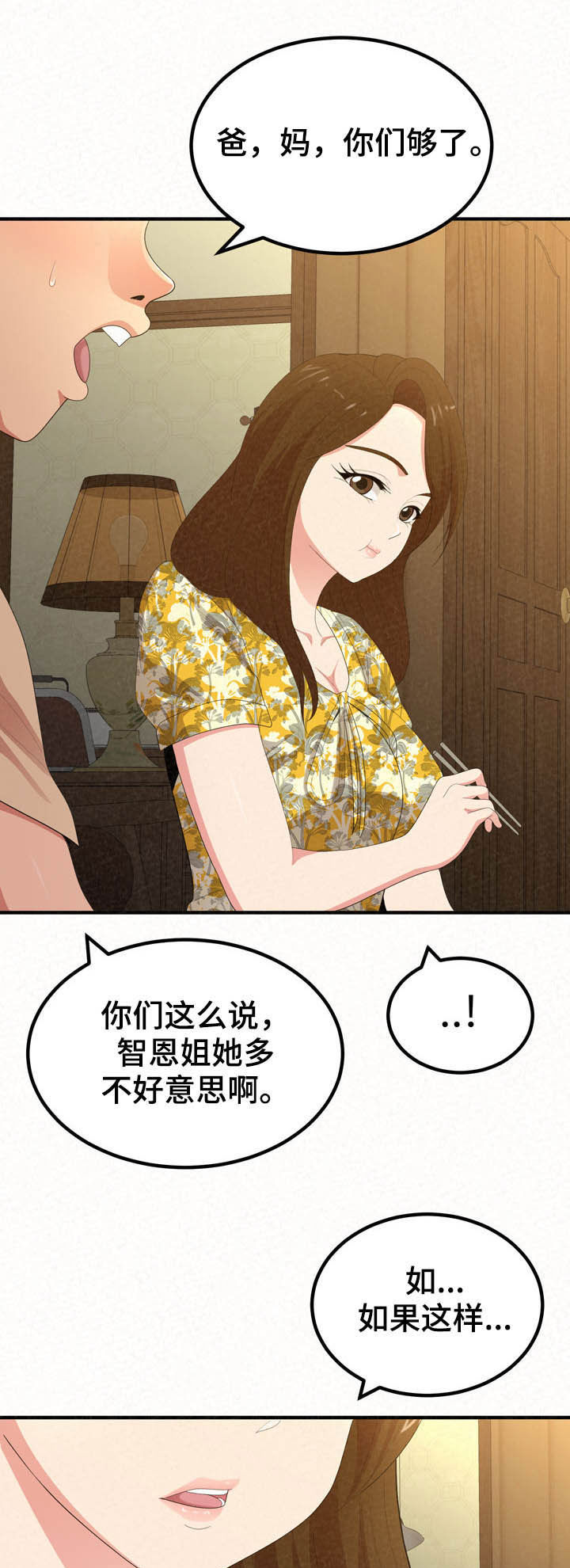 另一种喜欢漫画,第51章：伤自尊1图