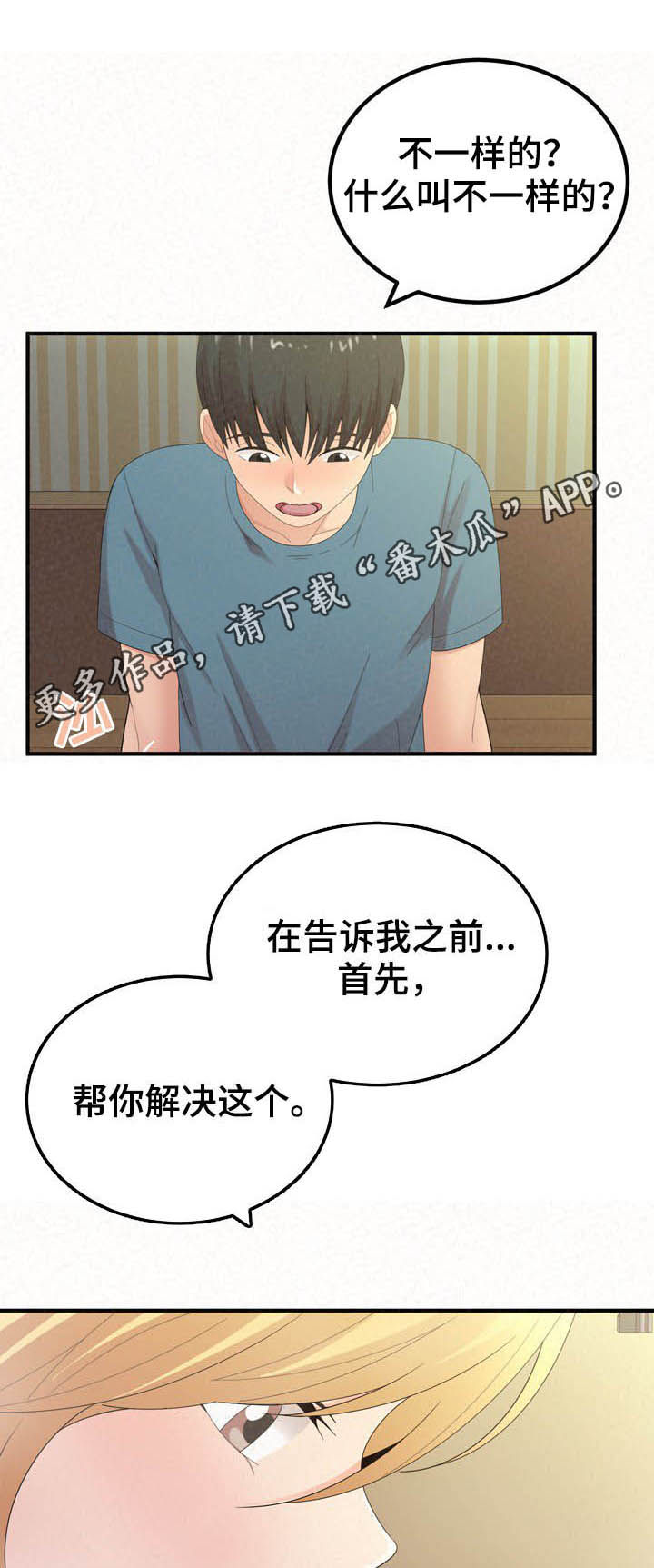 另一种乡愁简谱漫画,第60章：只能分手1图