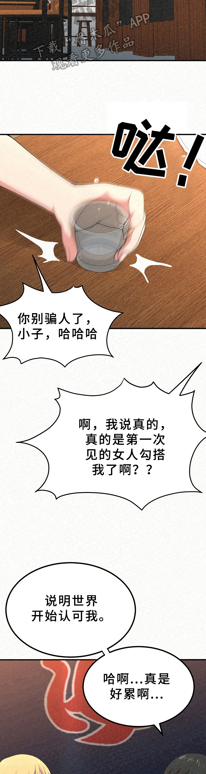 另一种蓝宋茜漫画,第9章：倾诉1图