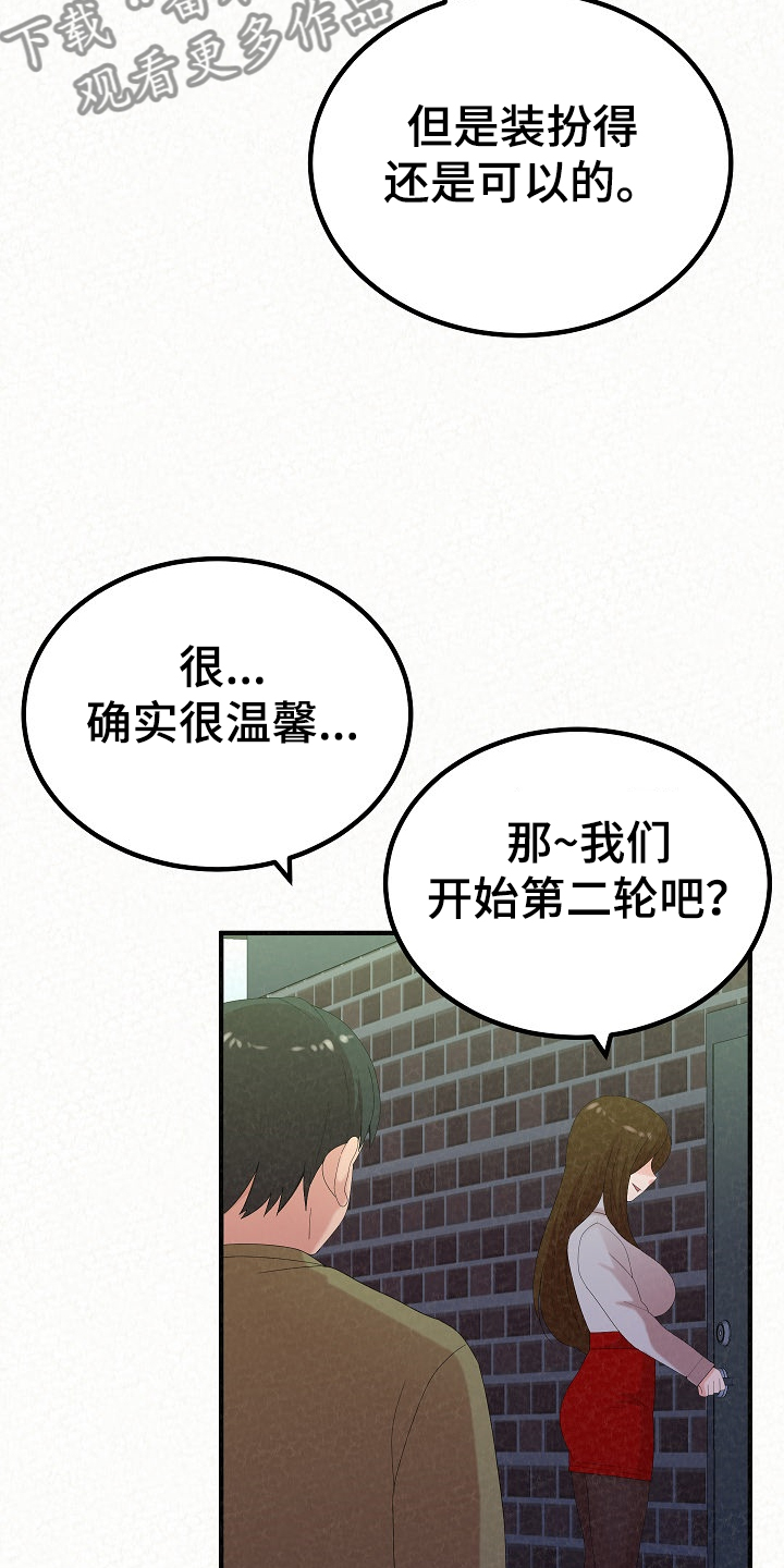 另一种乡愁费玉清百度网盘漫画,第89章：跟想的不一样1图