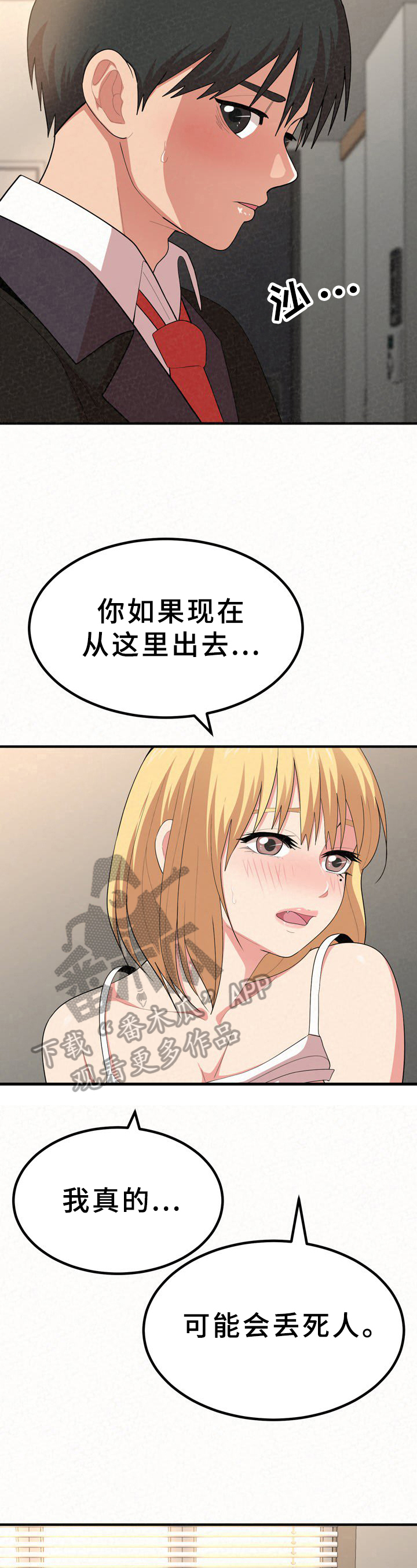 另一种喜欢漫画,第34章：发现2图