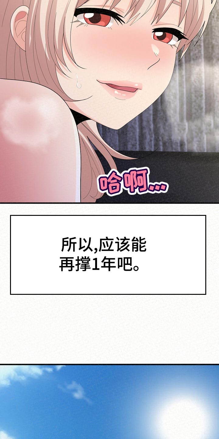 另一种乡愁费玉清百度网盘漫画,第103章：责任感1图