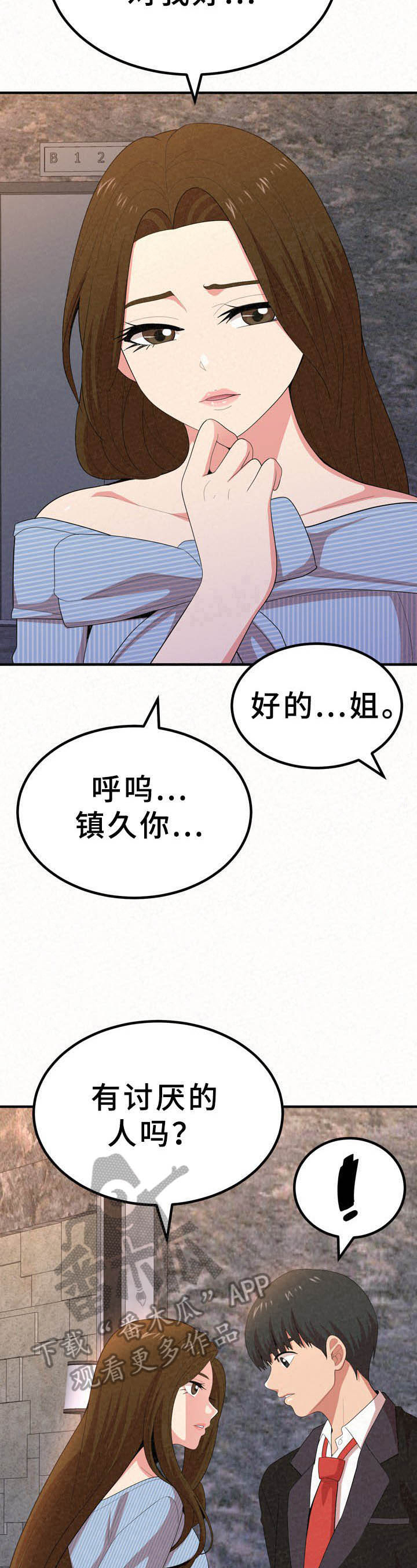 另一种呵护漫画,第29章：担忧1图