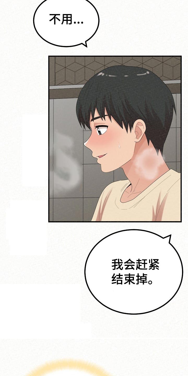 另一种乡愁简谱漫画,第106章：舍不得2图