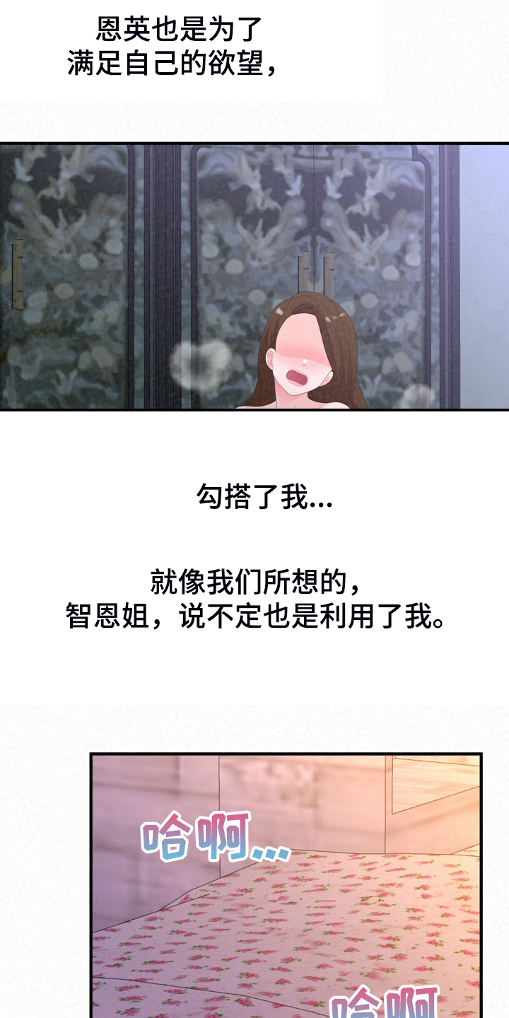 另一种乡愁费玉清百度网盘漫画,第76章：开心就好2图