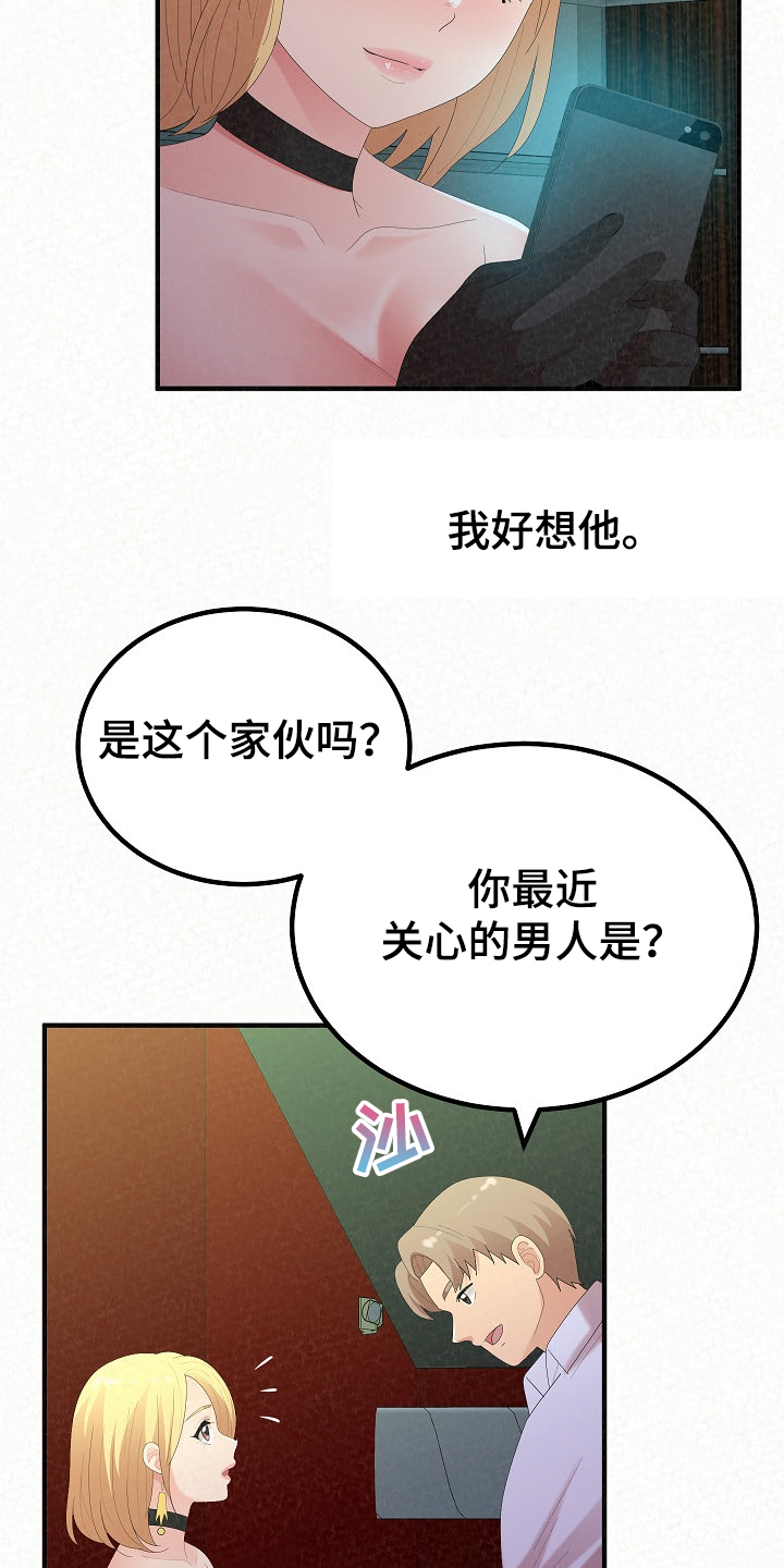 另一种喜欢漫画,第91章：我家镇久1图