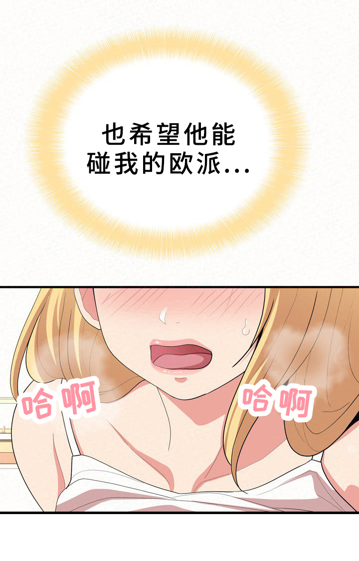 另一种呵护小说漫画,第33章：逃避2图