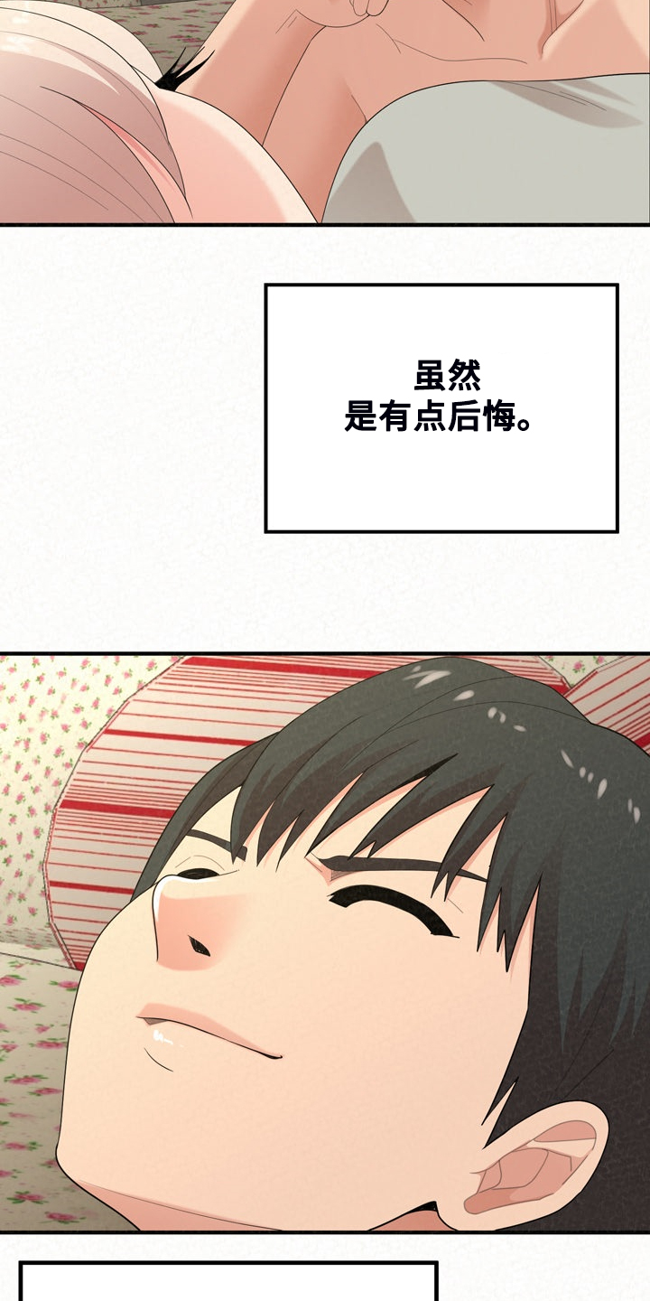 另一种爱粤语版女声漫画,第77章：开心就好了1图