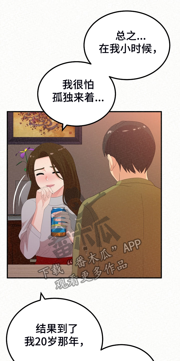 另一种乡愁费玉清百度网盘漫画,第90章：唯一有自信的1图
